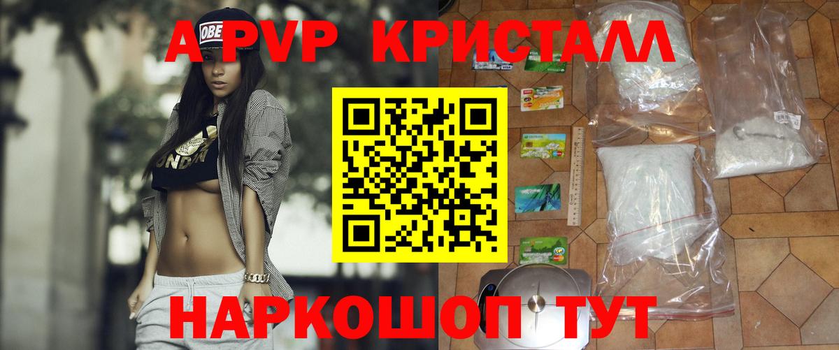 Альфа ПВП  A PVP СК  A-PVP кристаллы  Вход с VPN  Кировск 