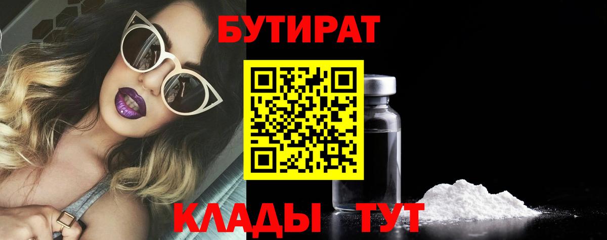 БУТИРАТ бутандиол Кировск