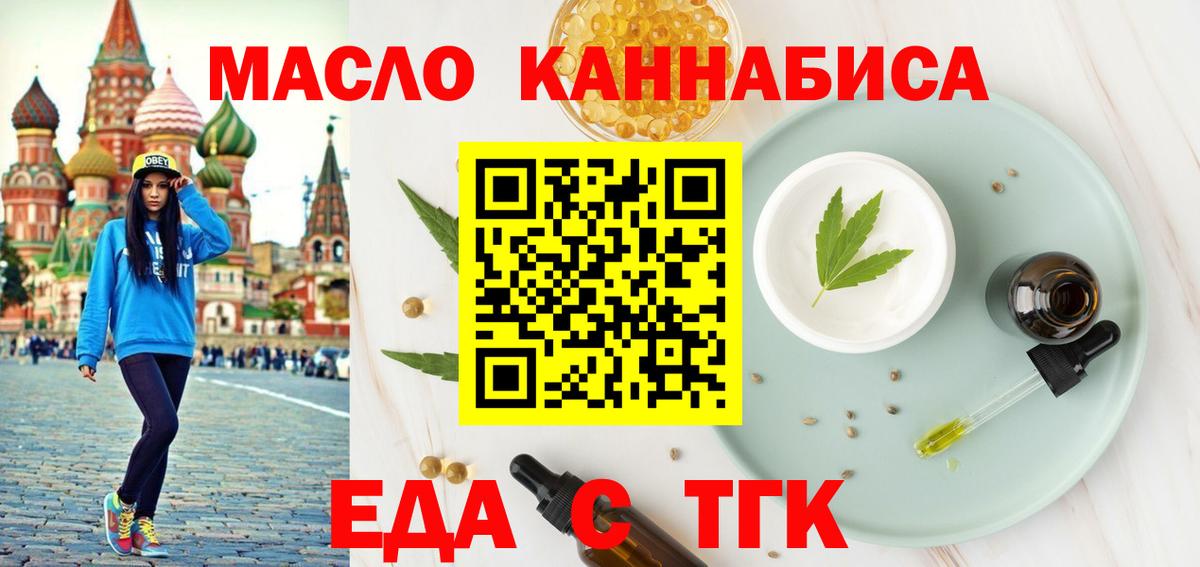 Еда ТГК марихуана  Вход с VPN  Кировск 