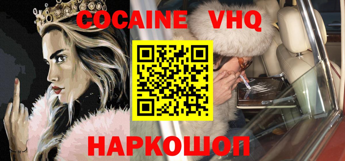 Cocaine 99%  Вход с VPN  Кировск  Cocaine FishScale 
