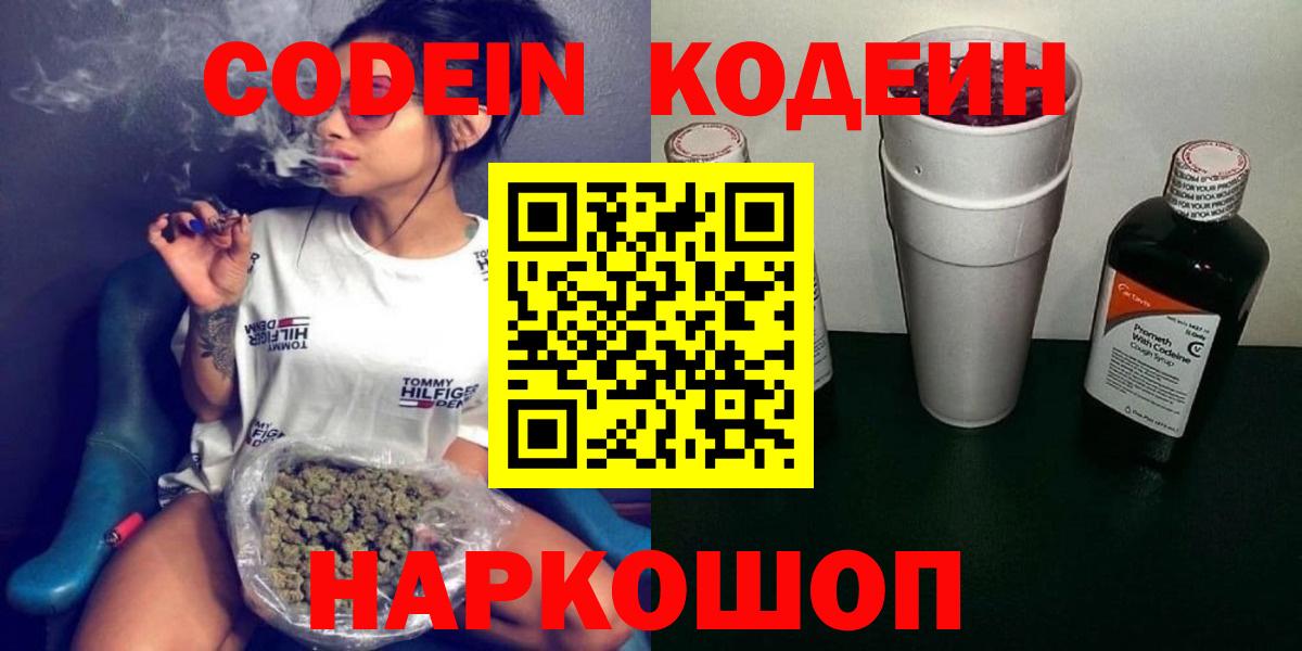 Кировск  Codein напиток Lean (лин)  Вход с VPN 