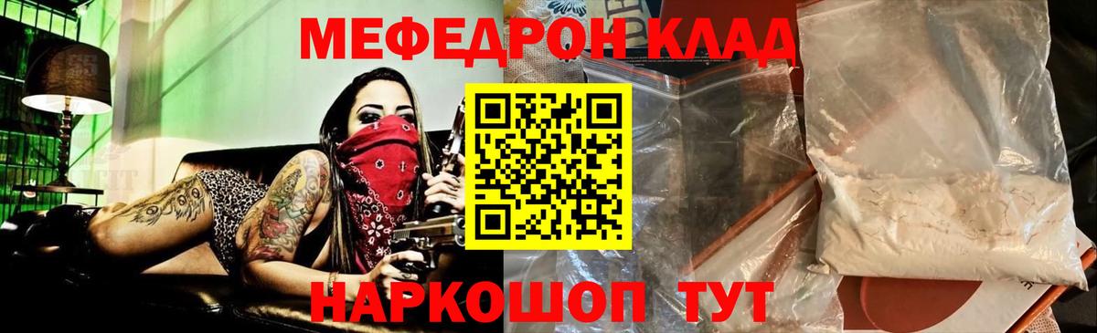 МЯУ-МЯУ 4 MMC  дарнет шоп  Вход с VPN  Кировск  МЯУ-МЯУ мука 
