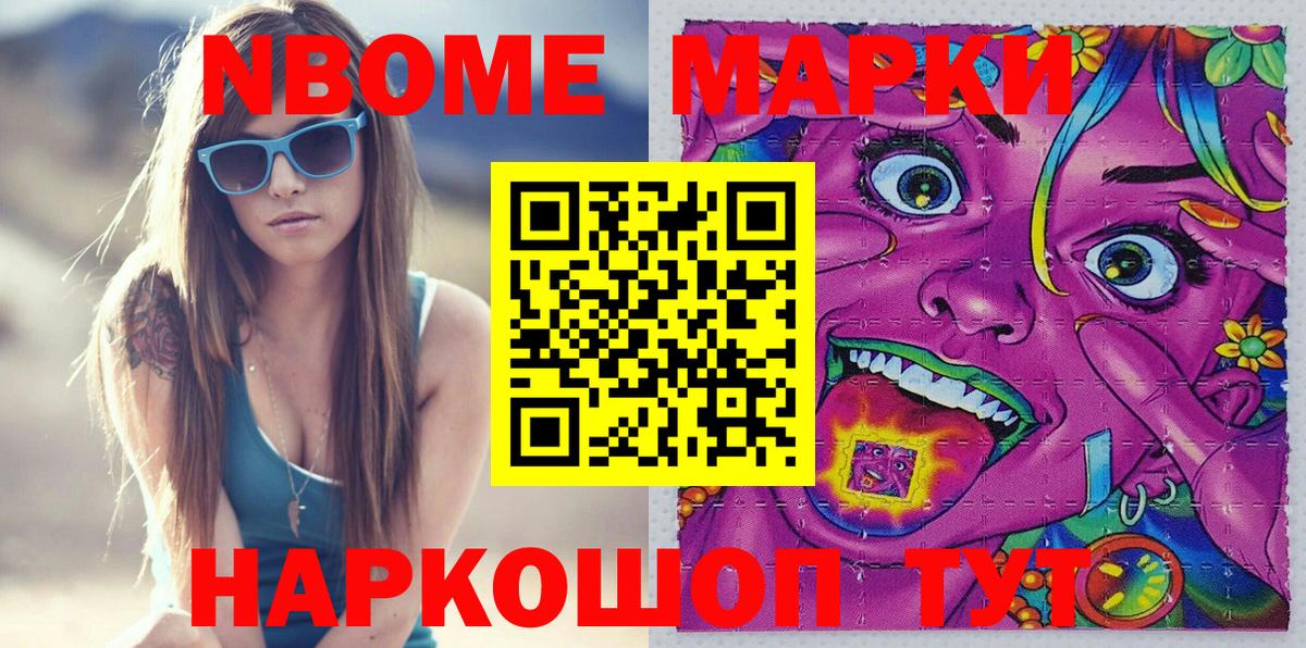 Кировск  Марки NBOMe 1,5мг  Вход с VPN  Марки NBOMe 1,5мг 